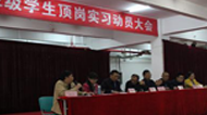 信息化方式精准管理将结束职校生“放羊式实习”？