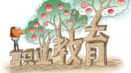 中职教育｜升本不应是唯一选项